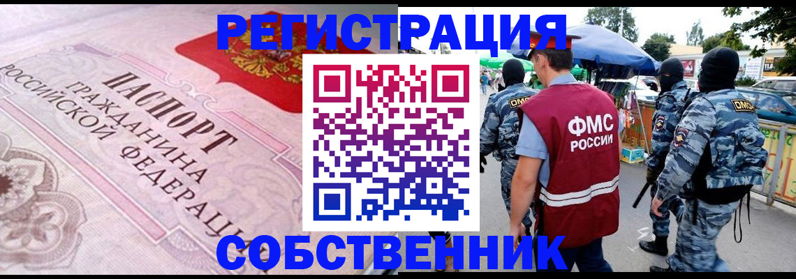 временная регистрация для всех в Городце